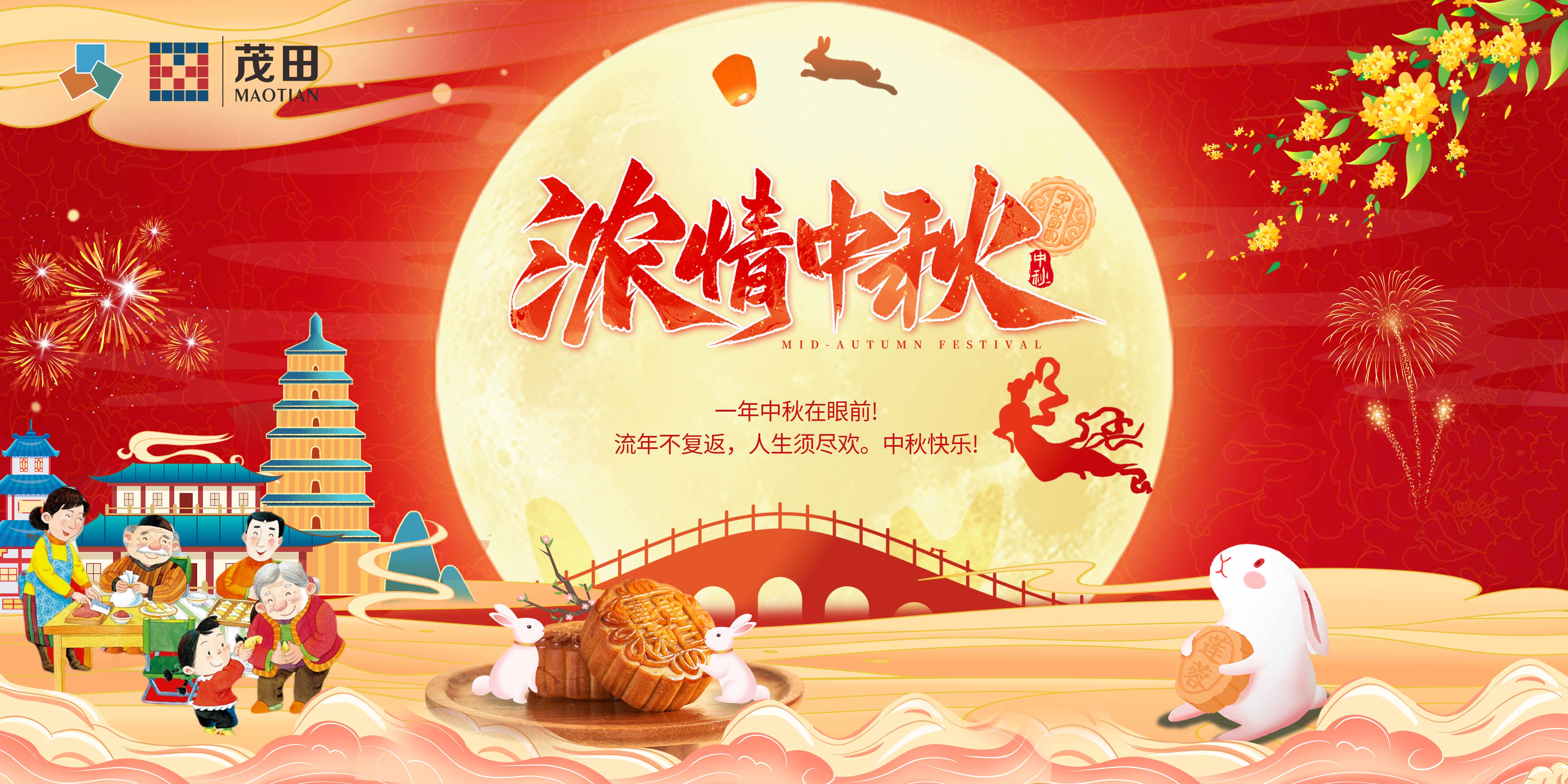 开云手机登录中心祝大家中秋快乐