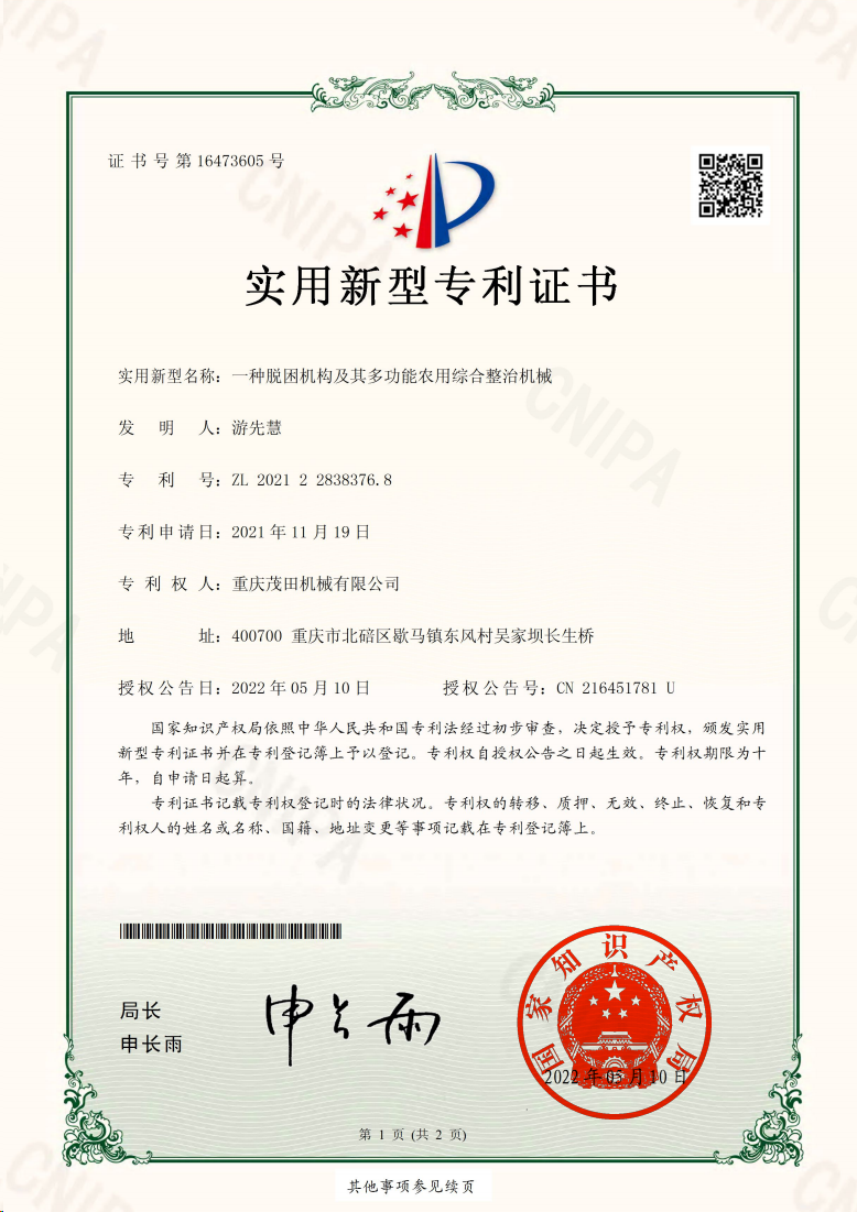 一种脱困机构及其多功能农用综合整治机械