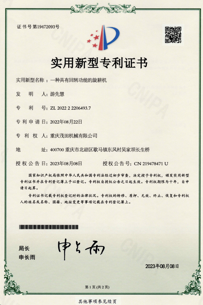 一种具有回转功能的旋耕机
