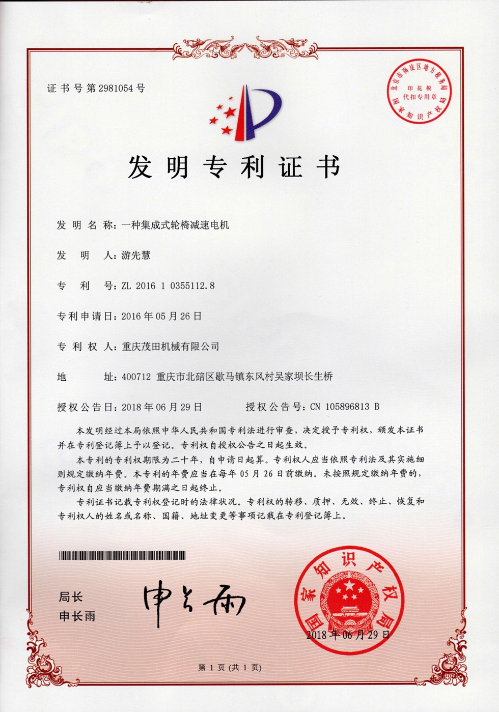 一种集成式轮椅减速电机