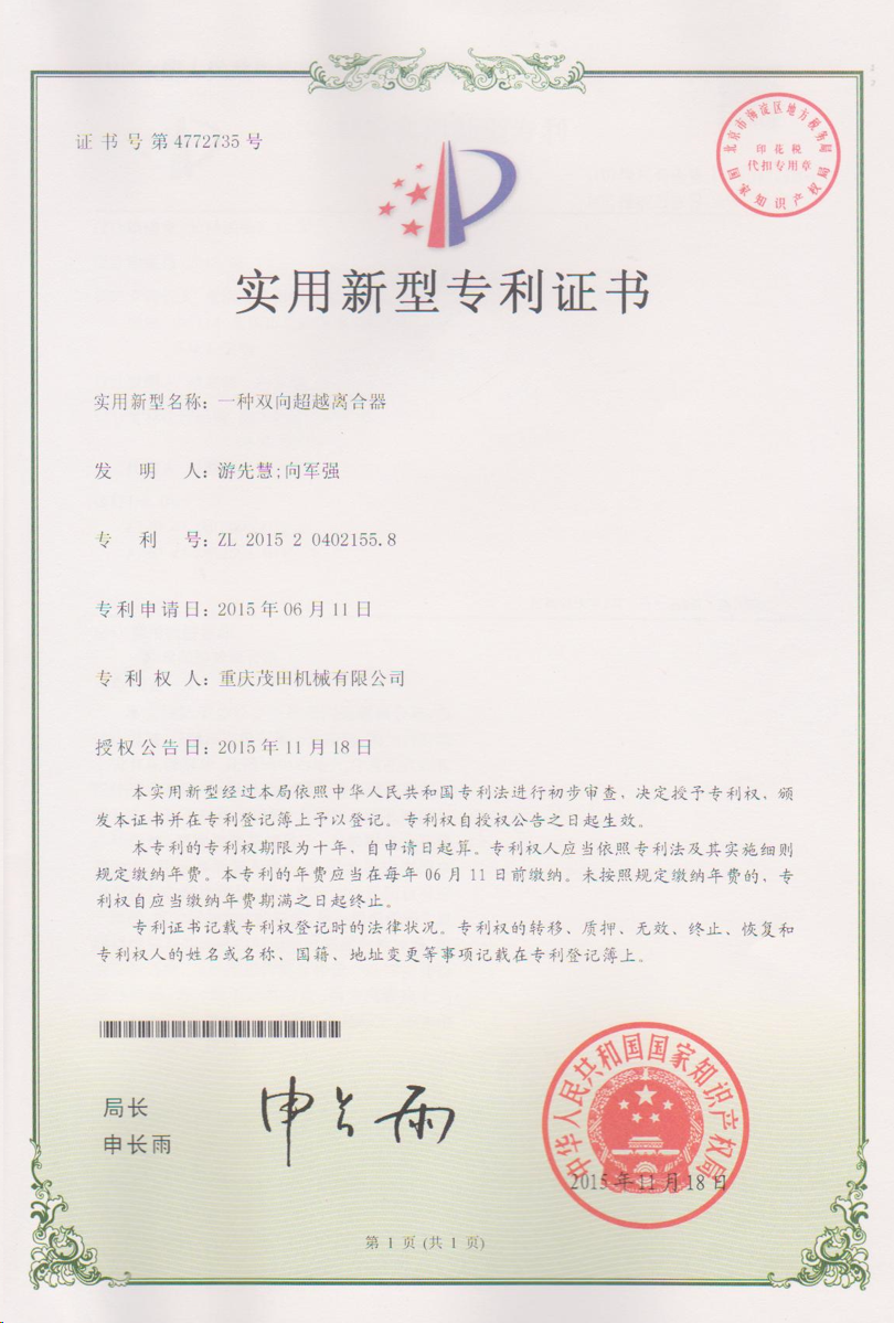 一种双向超越离合器
