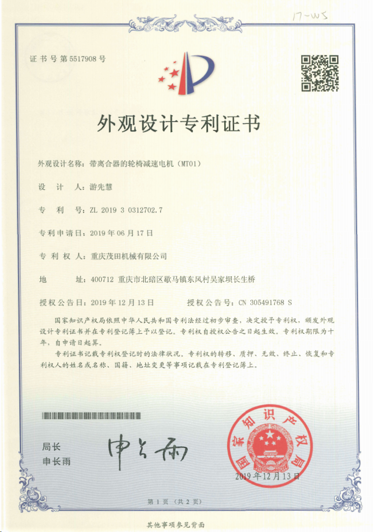 带离合器的轮椅减速电机(MT01)