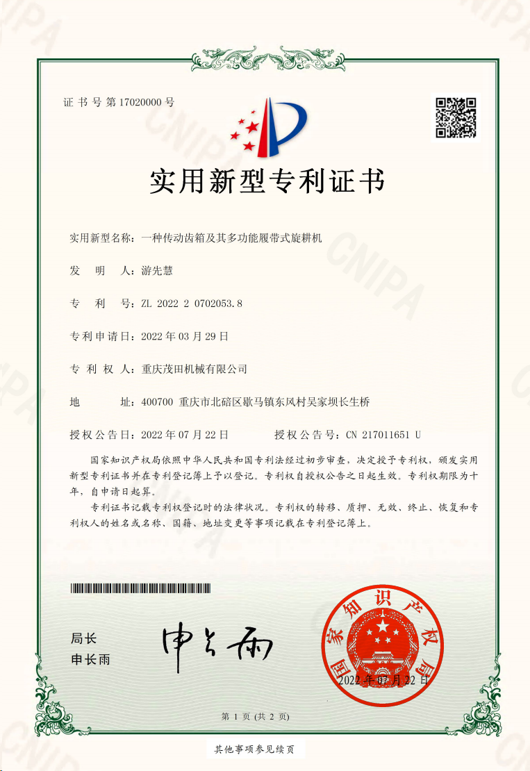 一种传动齿箱及其多功能履带式旋耕机