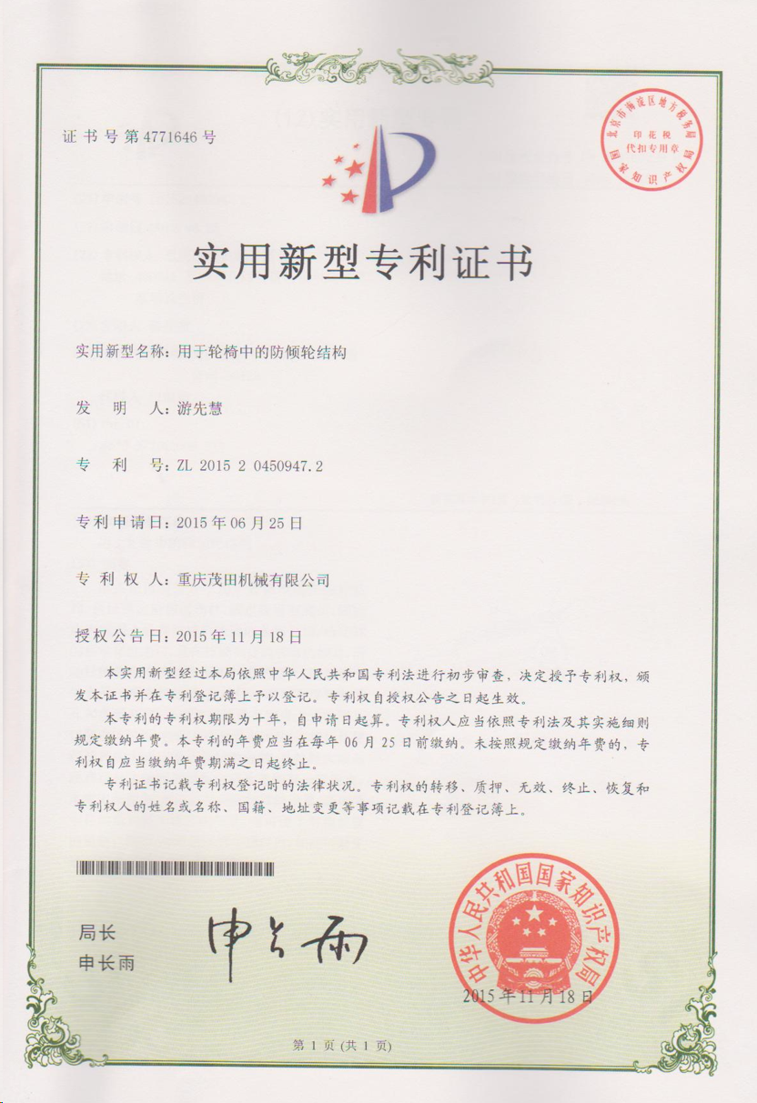 用于轮椅中的防倾轮结构