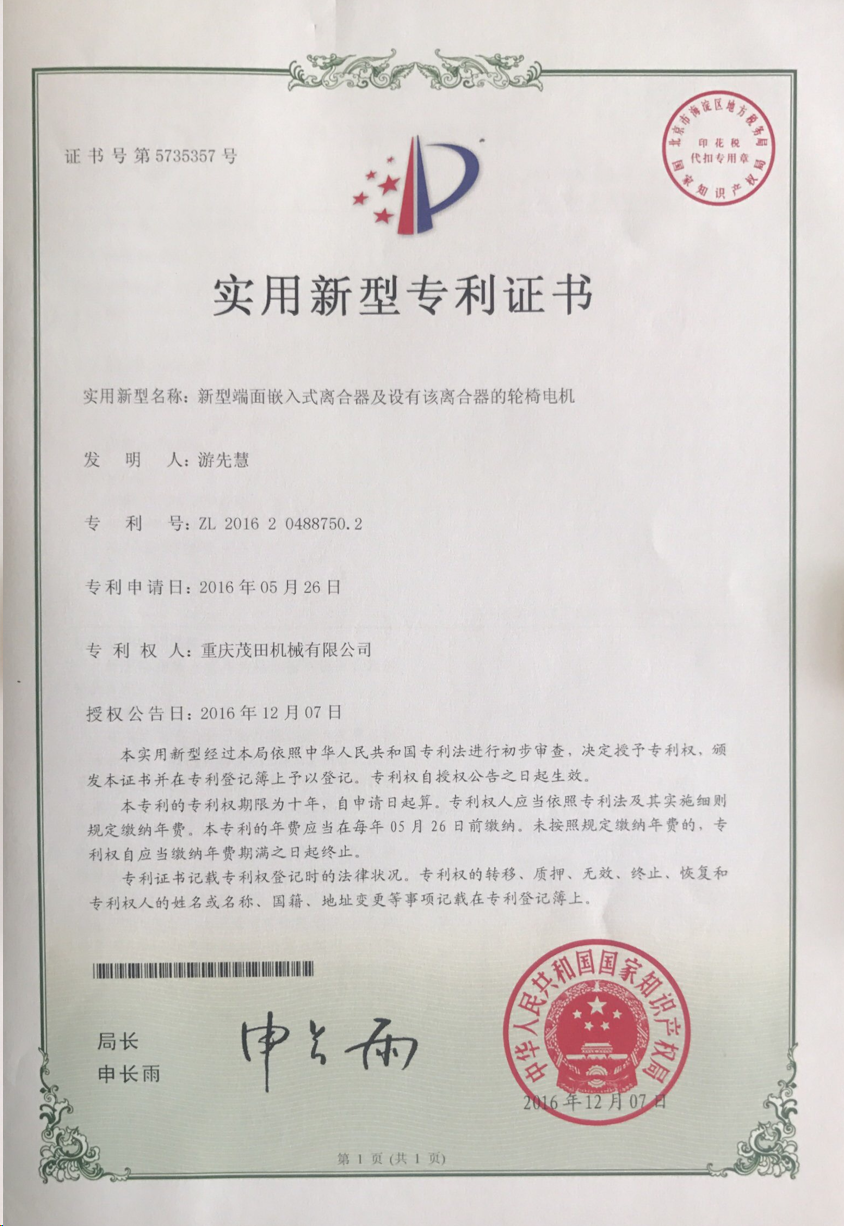 新型端面嵌入式离合器及设有该离合器的轮椅电机