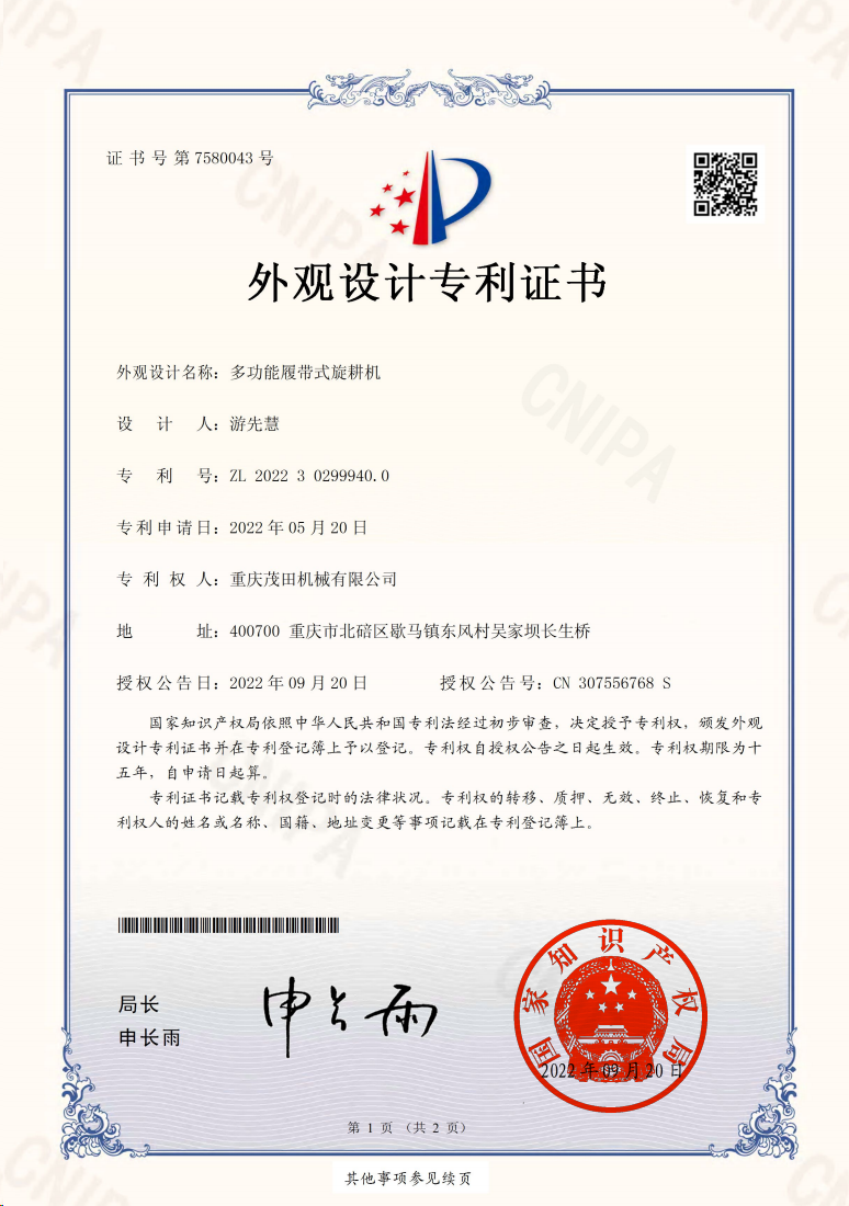 多功能履带式旋耕机