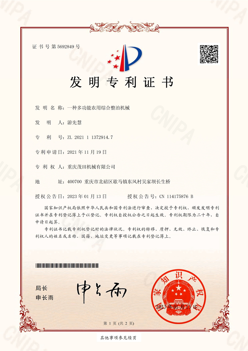 一种多功能农用综合整治机械