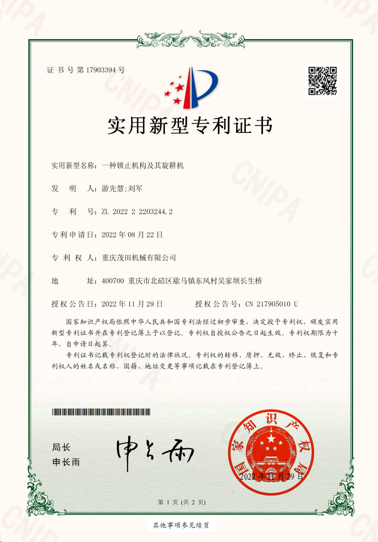 一种锁止机构及其旋耕机