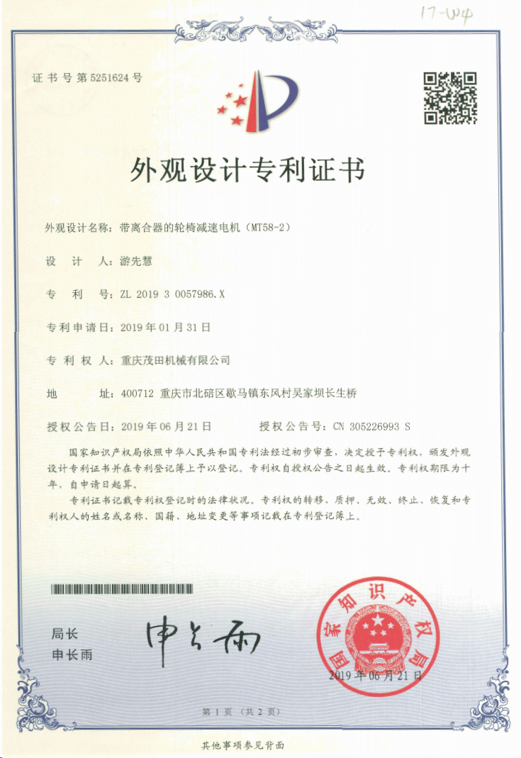 带离合器的轮椅减速电机(MT58-2)