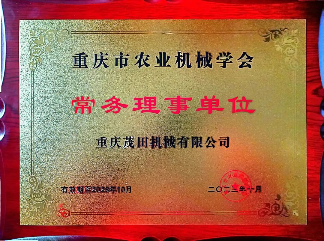 开云手机登录中心当选为重庆市农业机械学会常务理事单位