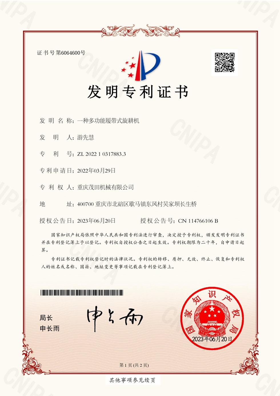 一种多功能履带式旋耕机