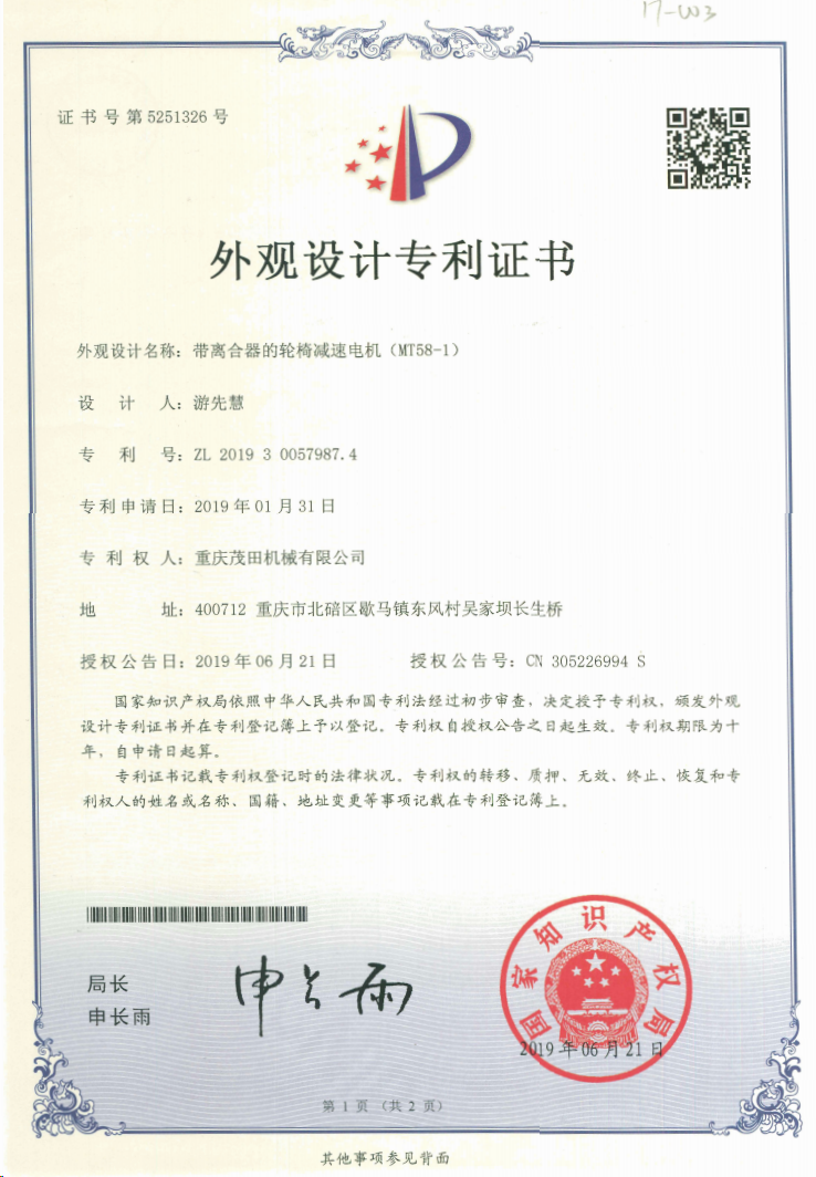 带离合器的轮椅减速电机(MT58-1)
