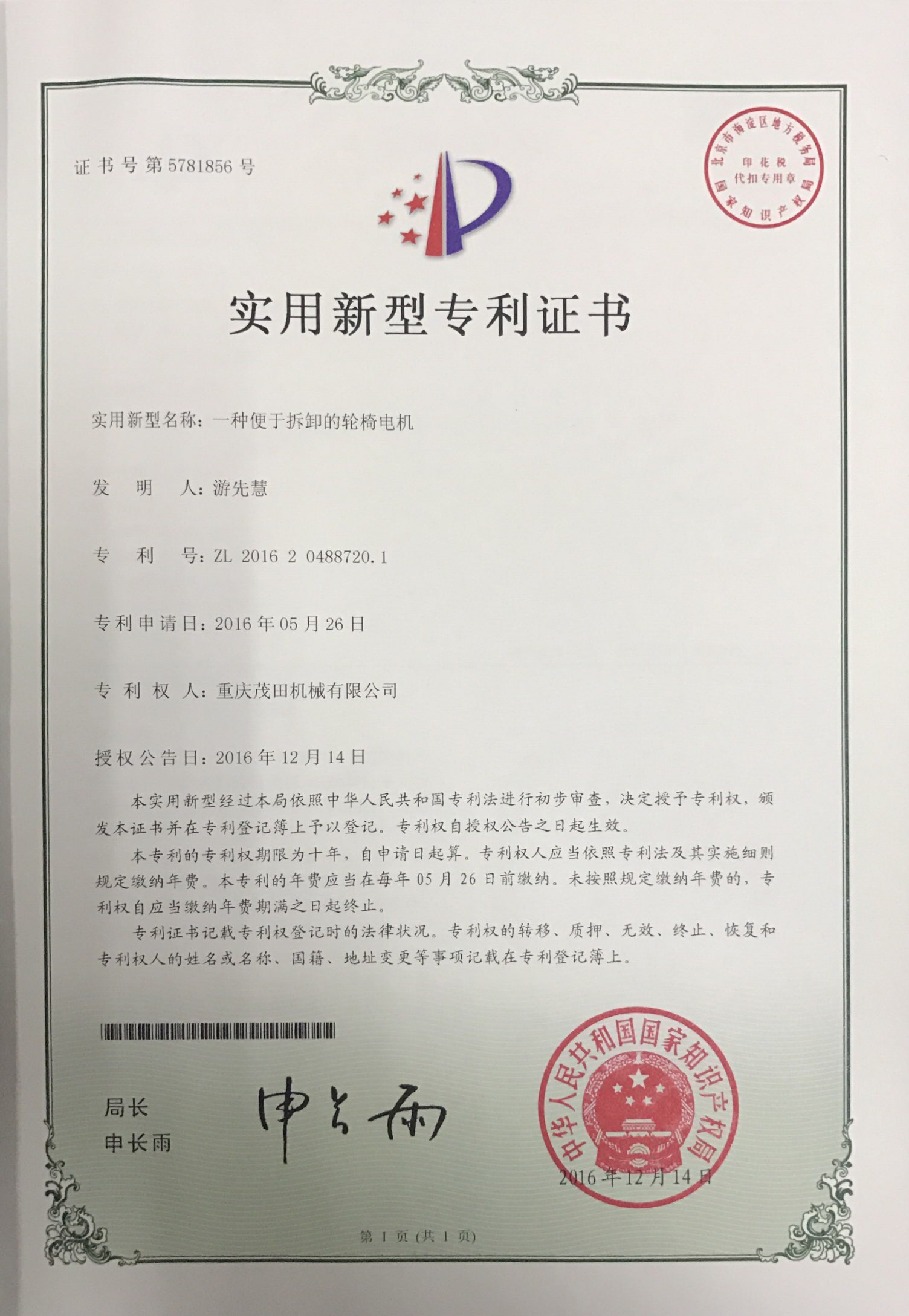 一种便于拆卸的轮椅电机