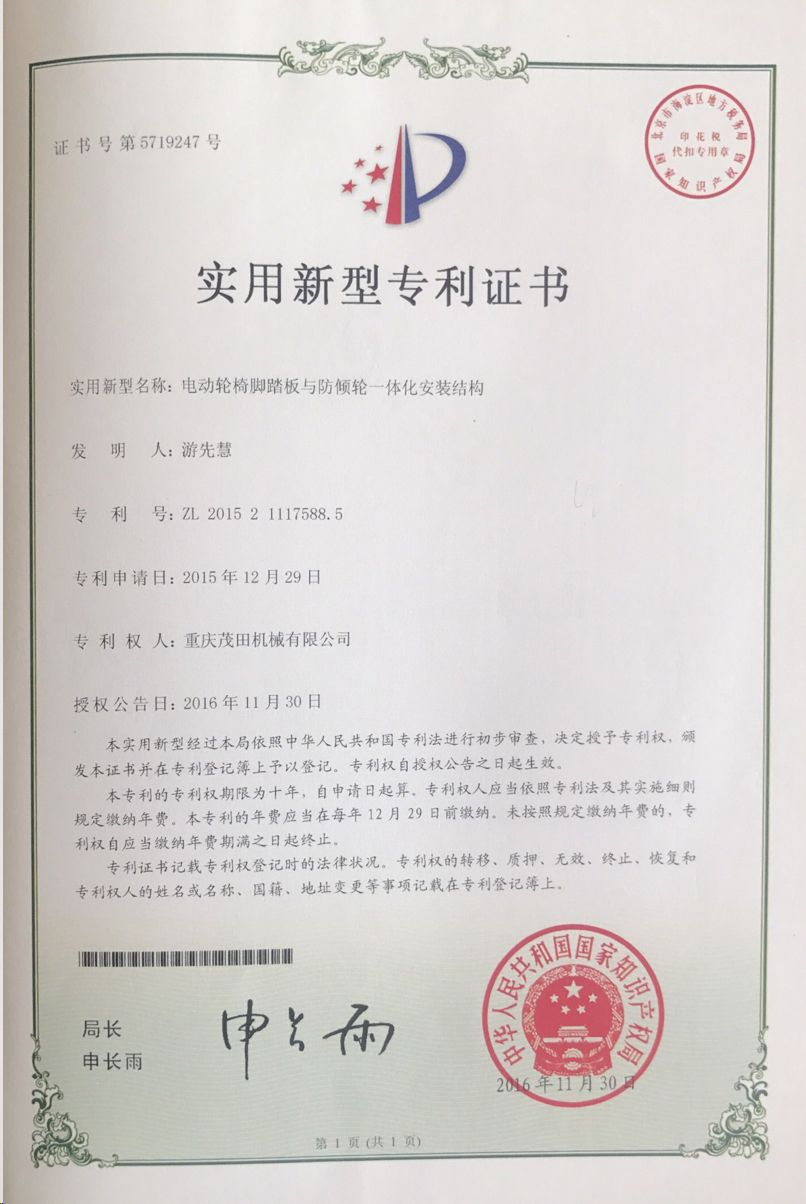 电动轮椅脚踏板与防倾轮一体化安装结构