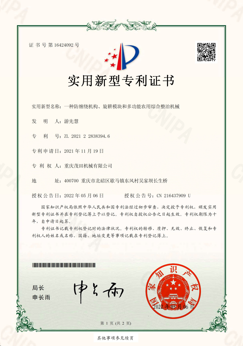 一种防缠绕机构、旋耕模块和多功能农用综合整治机械