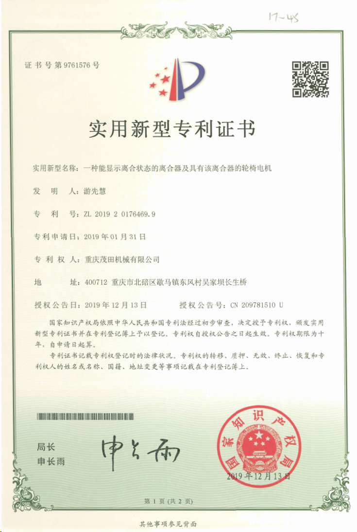 一种能显示离合状态的离合器及具有该离合器的轮椅电机