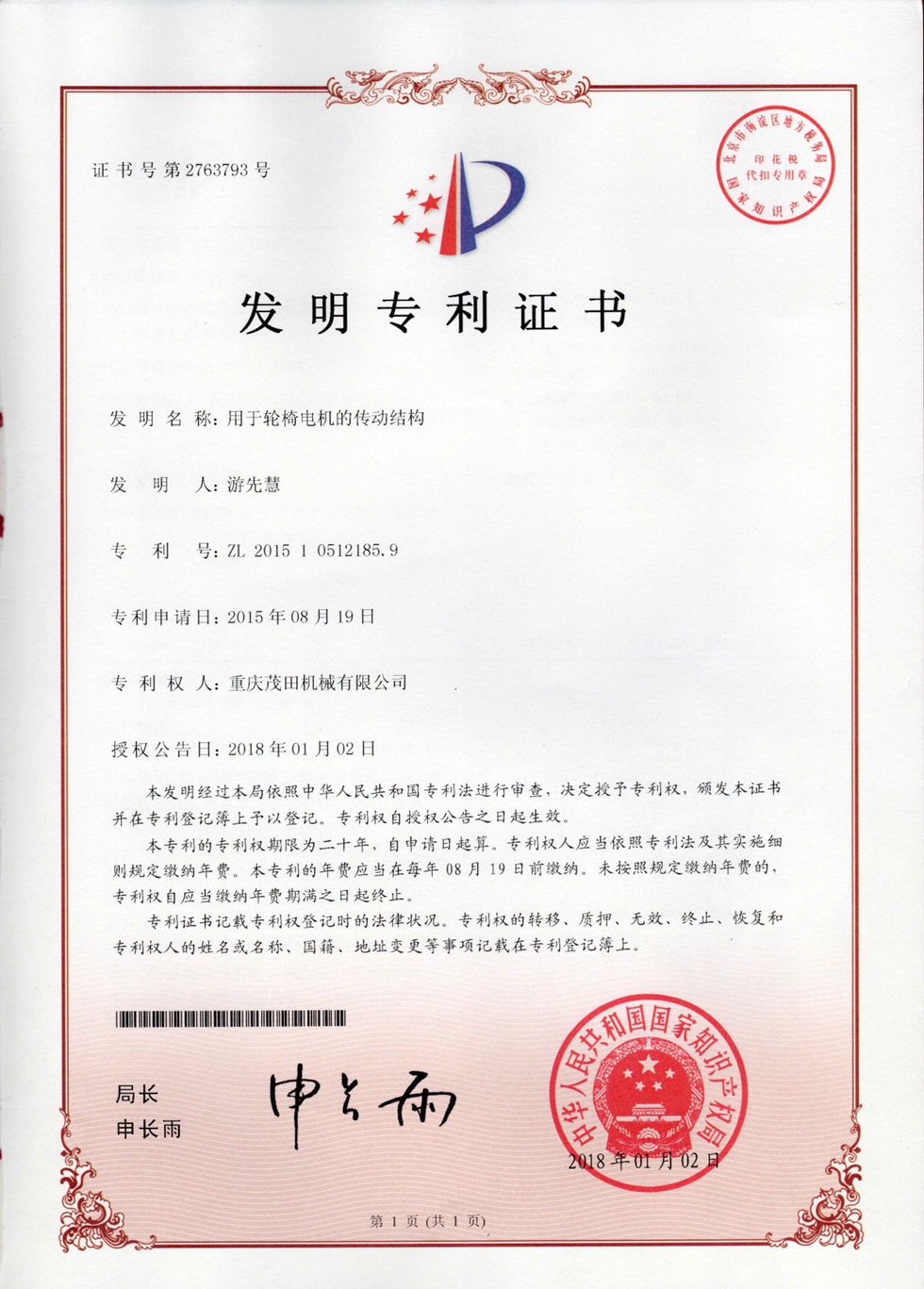 用于轮椅电机的传动结构