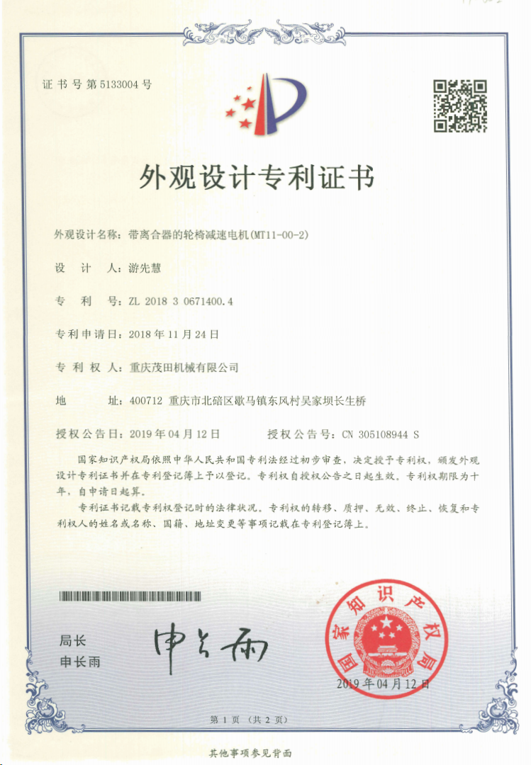 带离合器的轮椅减速电机(MT11-00-2)