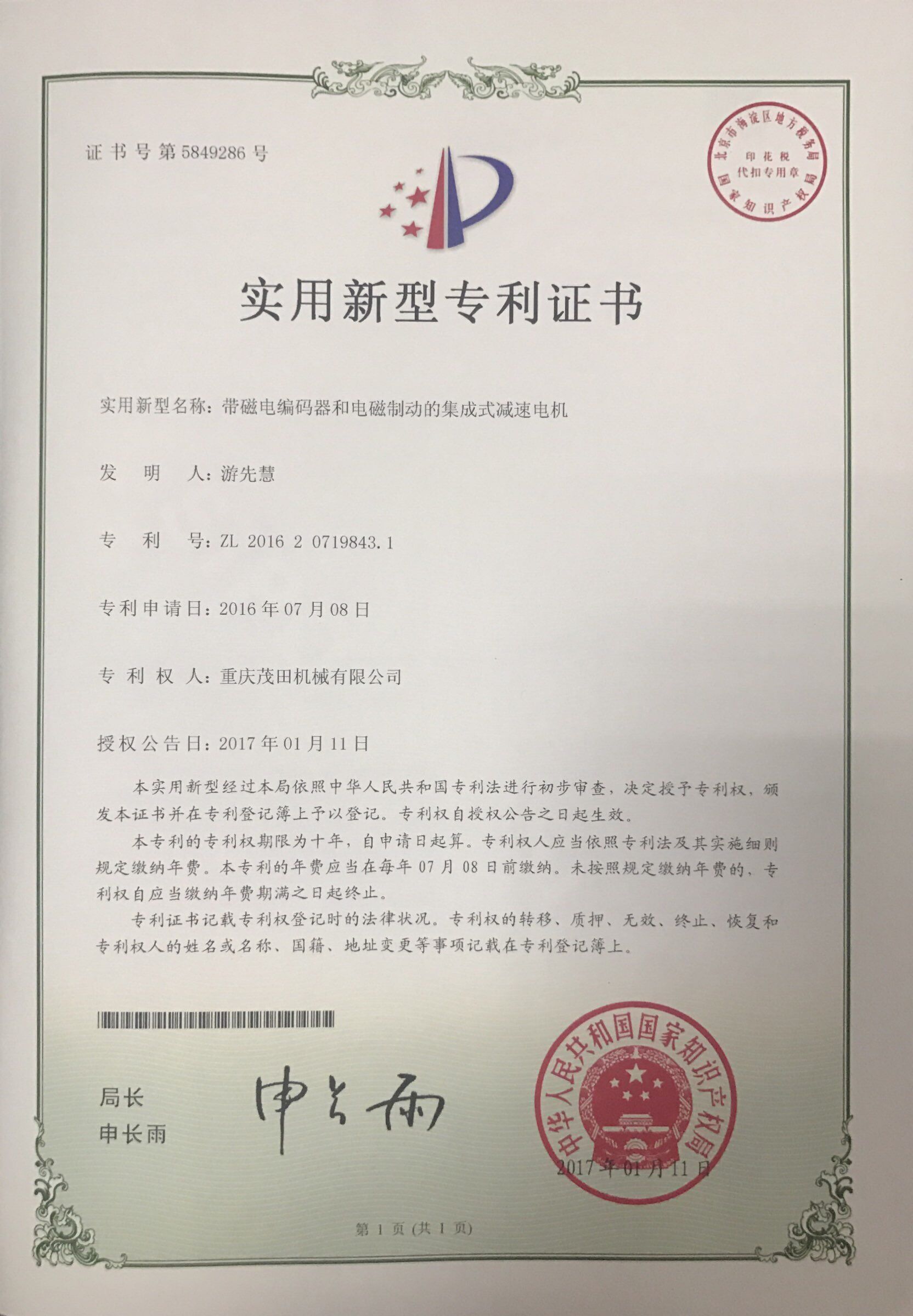 带磁电编码器和电磁制动的集成式减速电机