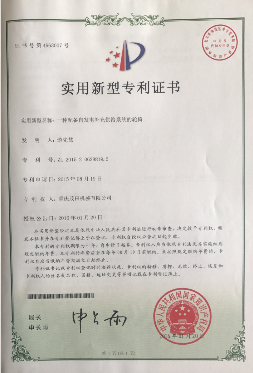 一种配备自发电补充供给系统的轮椅