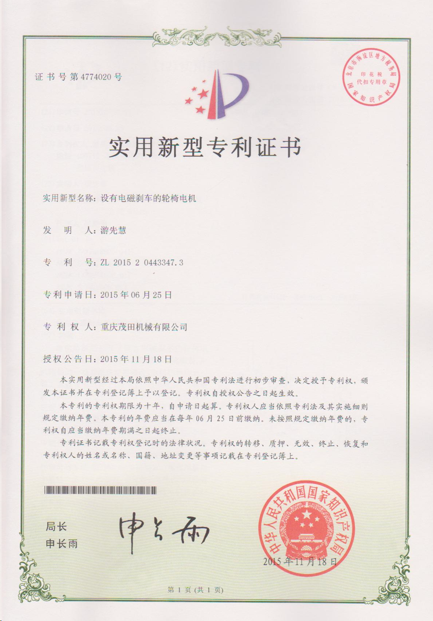 设有电磁刹车的轮椅电机