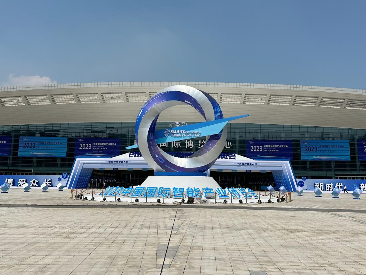 开云手机登录中心参加2023年中国国际智能产业博览会