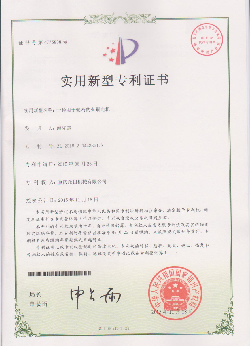 一种用于轮椅的有刷电机