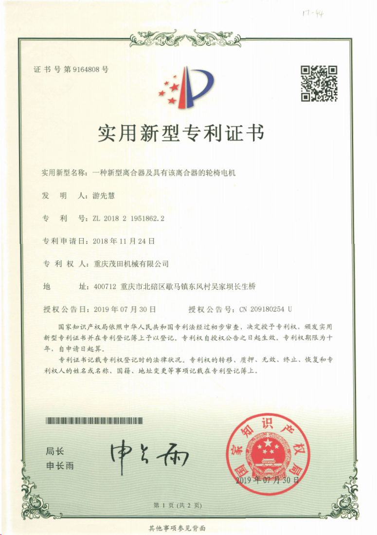 一种新型离合器及具有该离合器的轮椅电机
