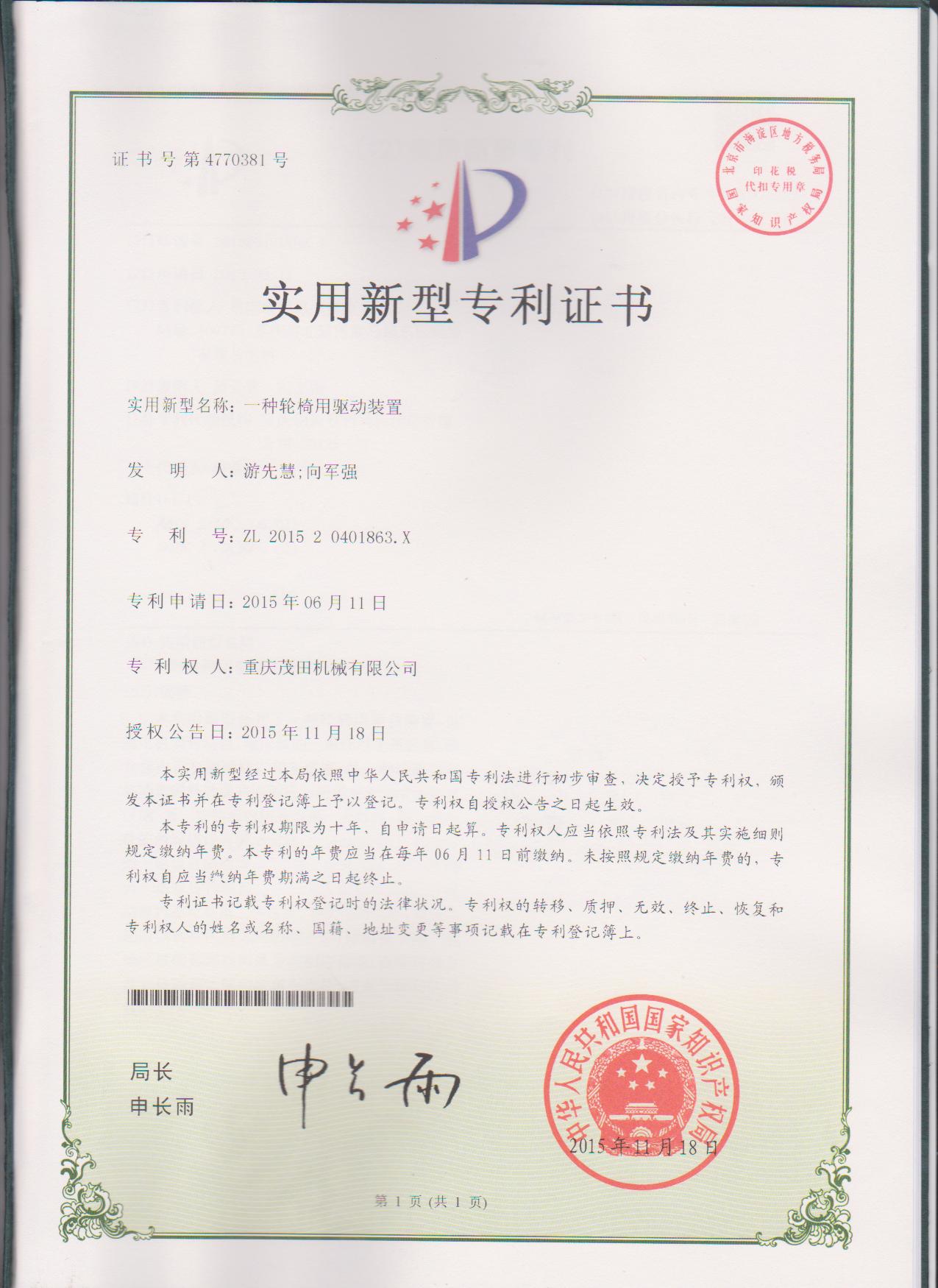 一种轮椅用驱动装置