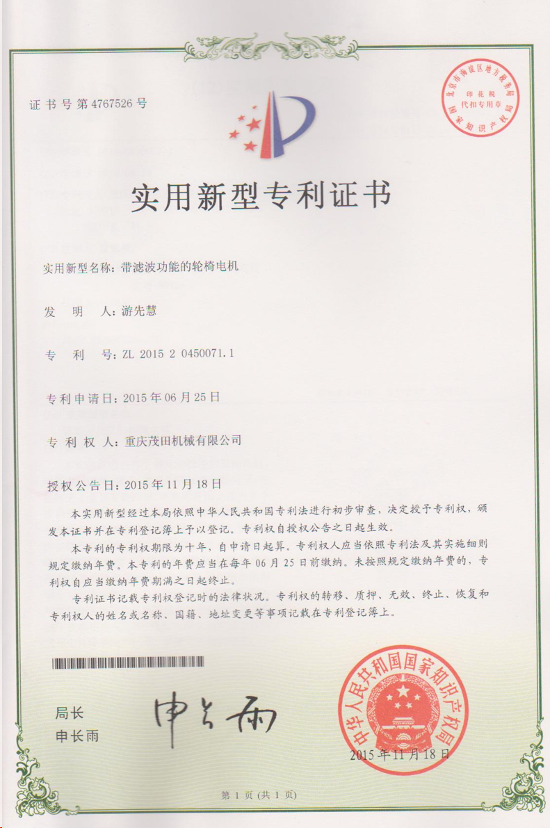 带滤波功能的轮椅电机