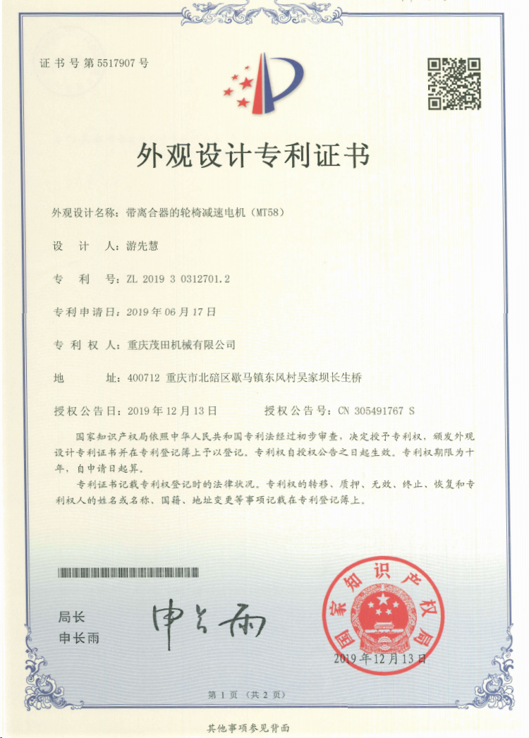 带离合器的轮椅减速电机(MT58)