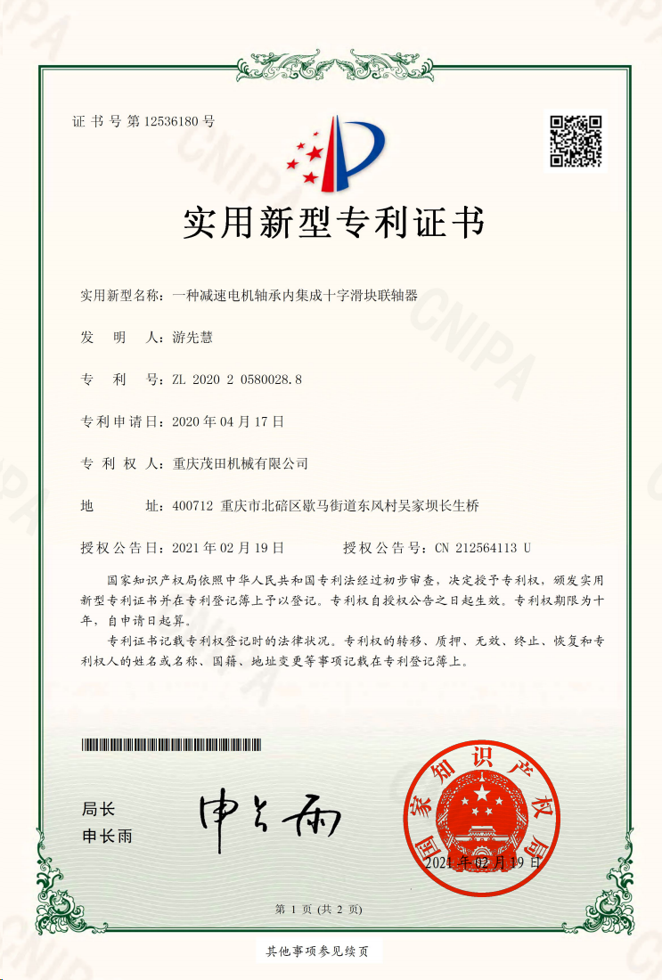 一种减速电机轴承内集成十字滑块联轴器