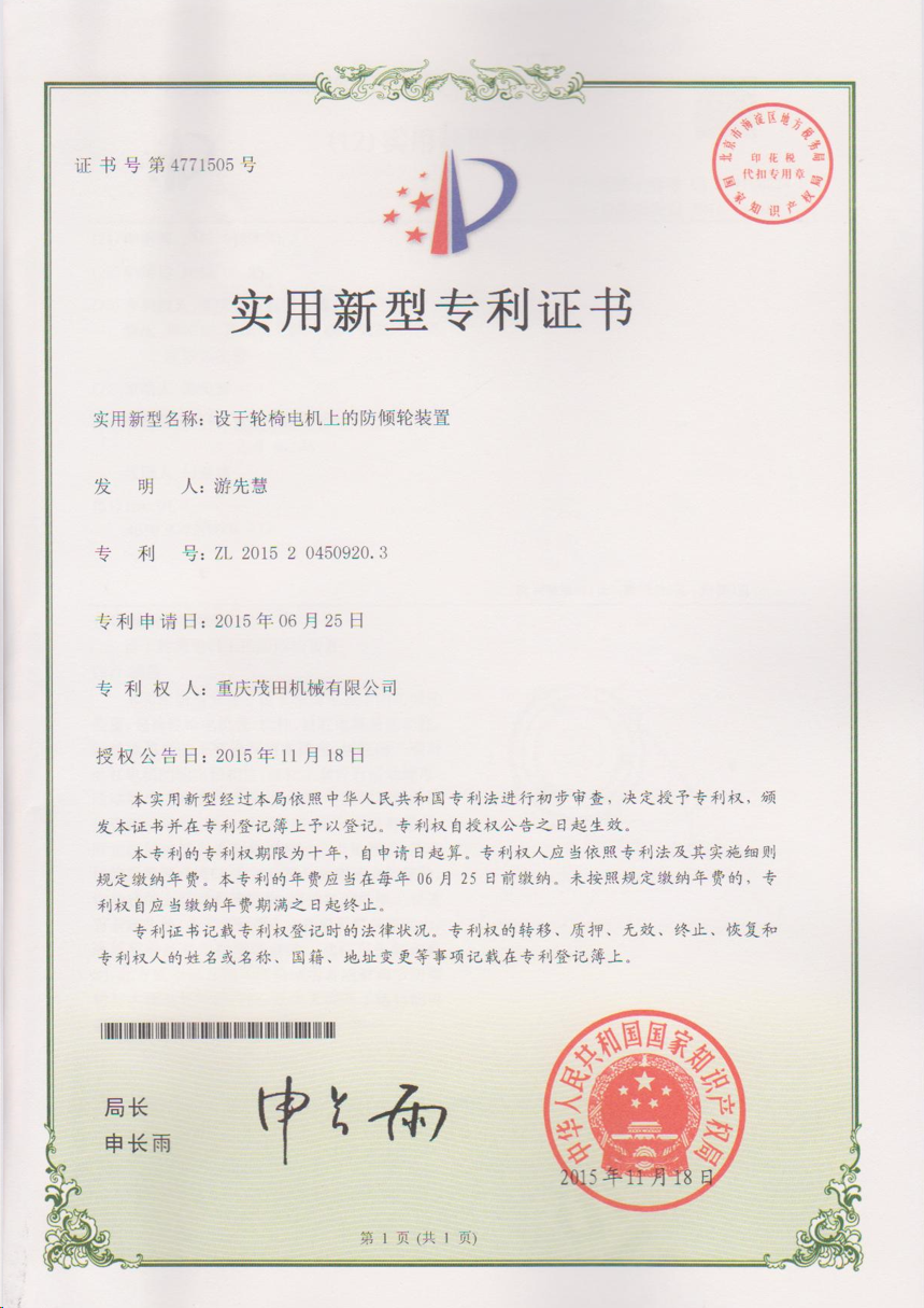 设于轮椅电机上的防倾轮装置