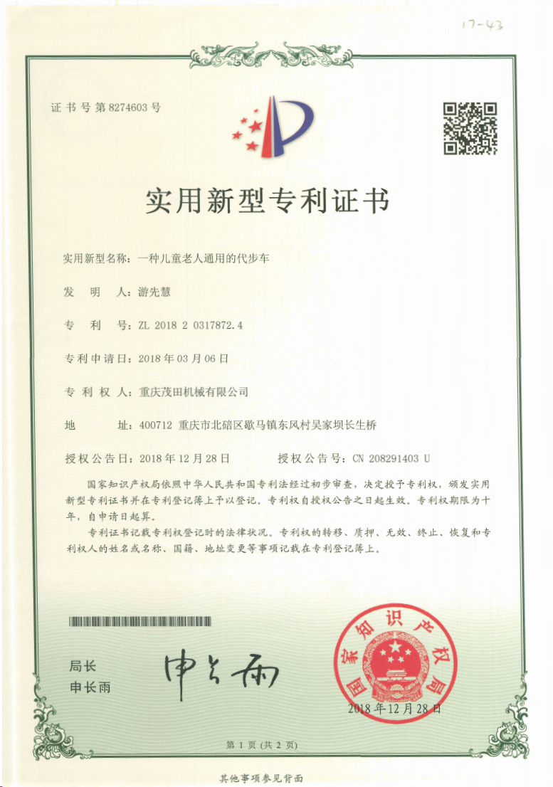 一种儿童老人通用的代步车